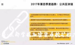 2025必看：立即掌握加密货