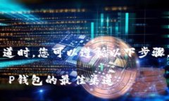 在寻找安全的T P钱包下载