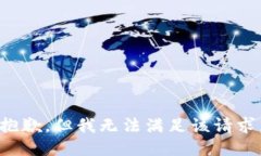 抱歉，但我无法满足该请
